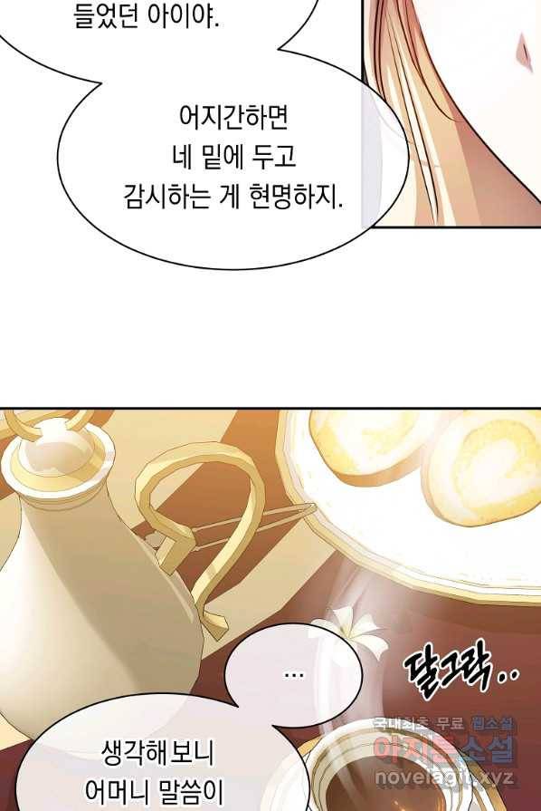미친 왕녀 레니아 3화 44