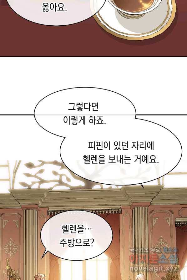 미친 왕녀 레니아 3화 45