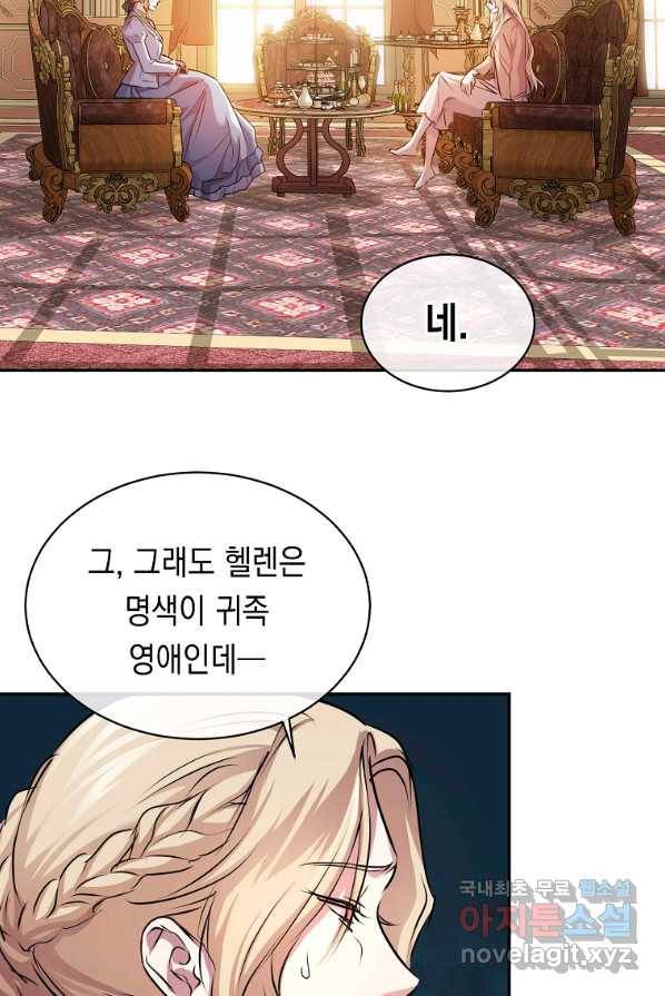 미친 왕녀 레니아 3화 46