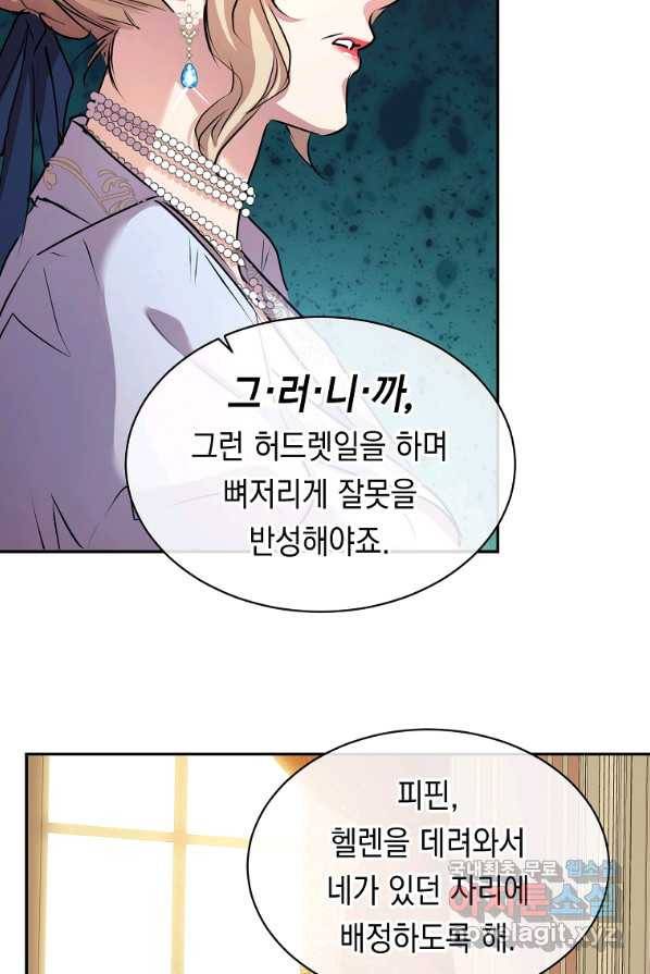미친 왕녀 레니아 3화 47