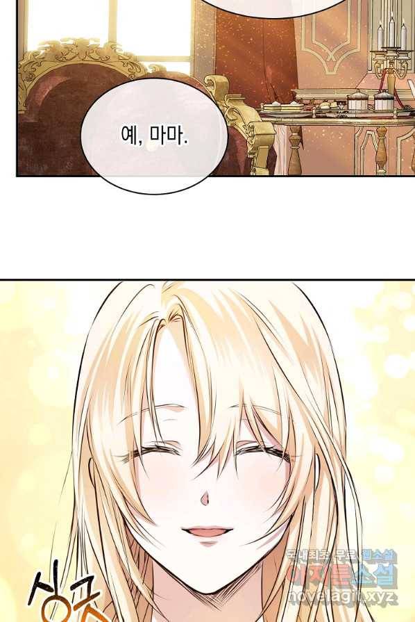 미친 왕녀 레니아 3화 48