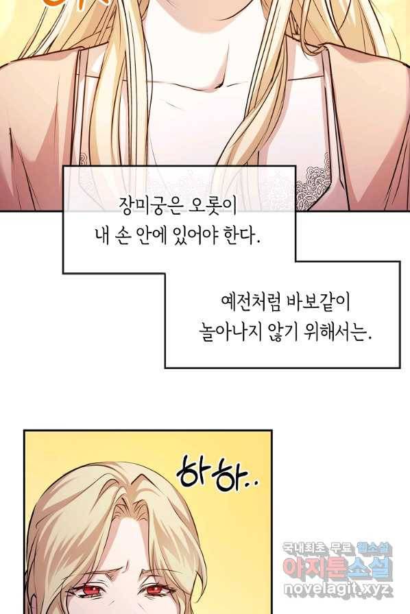 미친 왕녀 레니아 3화 49