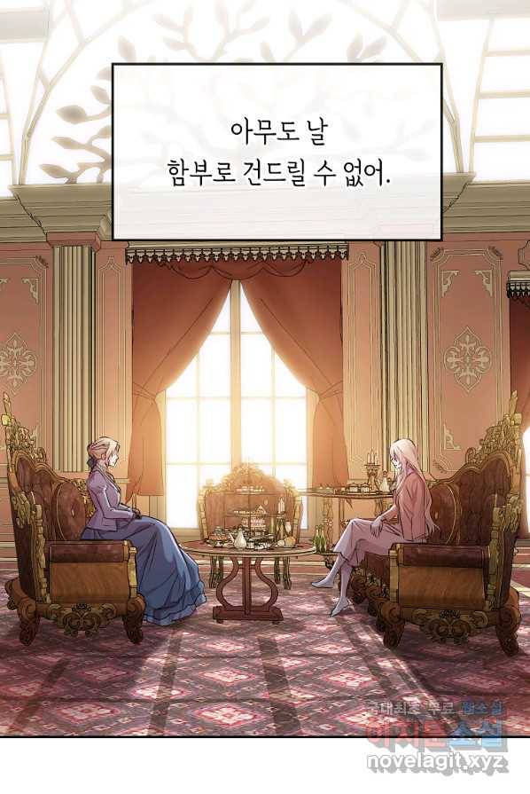 미친 왕녀 레니아 3화 51