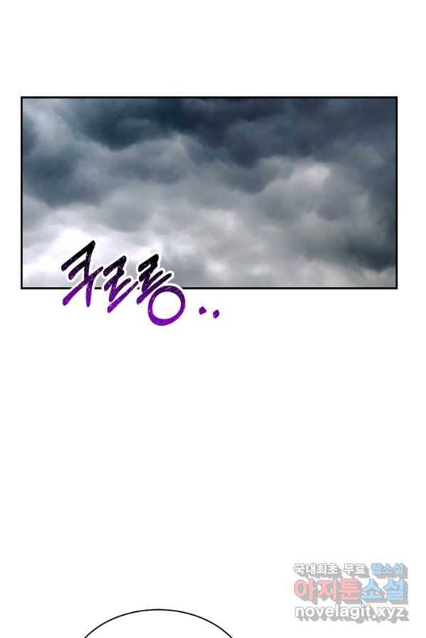 미친 왕녀 레니아 3화 52