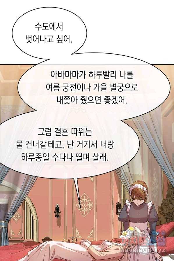 미친 왕녀 레니아 3화 54