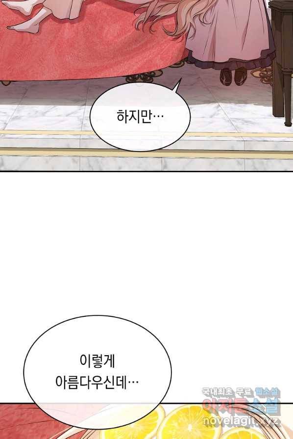 미친 왕녀 레니아 3화 55