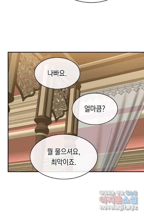 미친 왕녀 레니아 3화 57