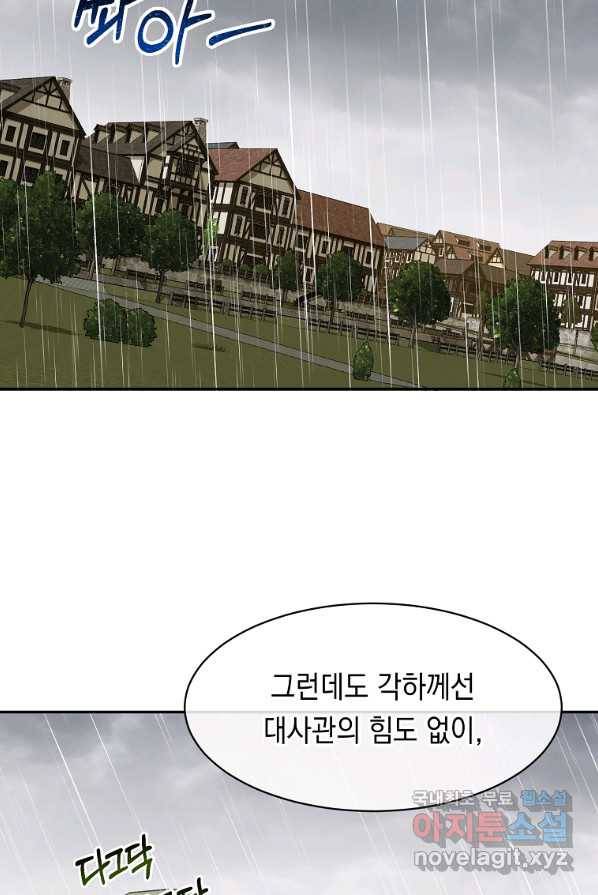 미친 왕녀 레니아 3화 59