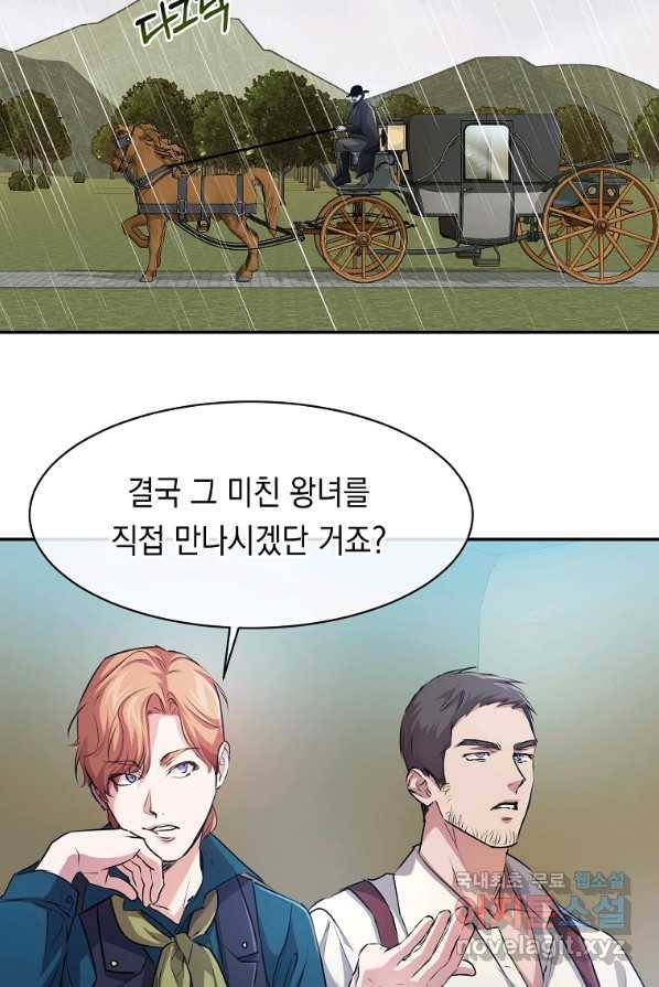 미친 왕녀 레니아 3화 60