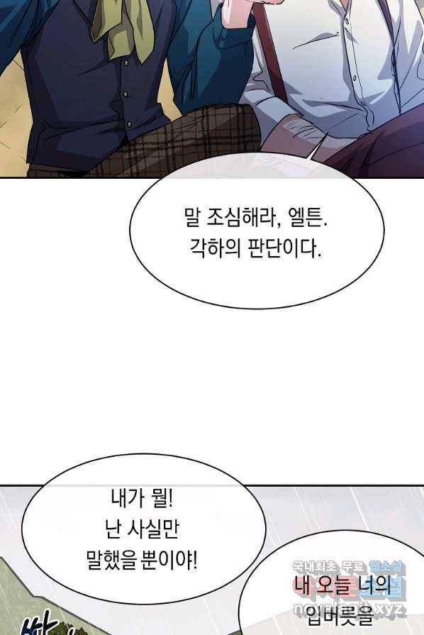 미친 왕녀 레니아 3화 61