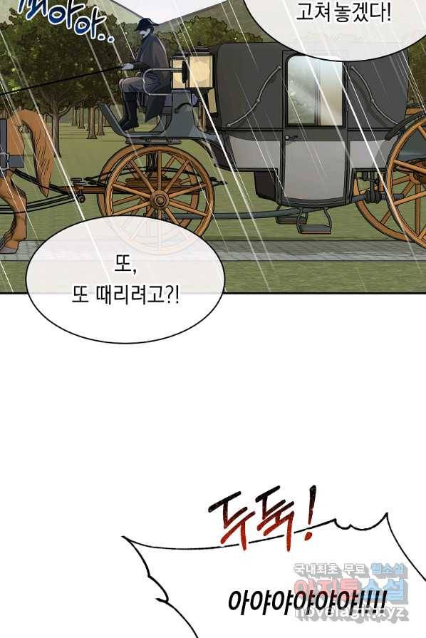 미친 왕녀 레니아 3화 62