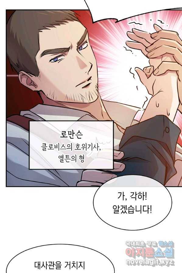 미친 왕녀 레니아 3화 63