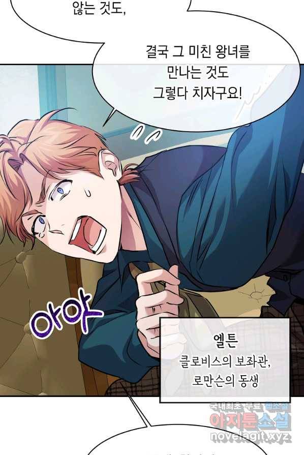 미친 왕녀 레니아 3화 64