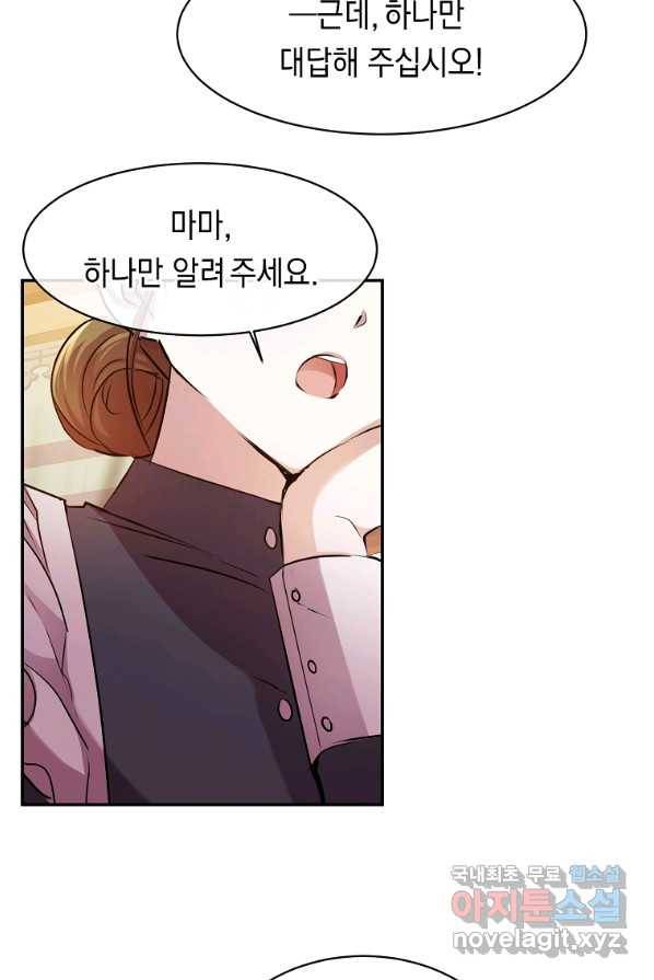 미친 왕녀 레니아 3화 65