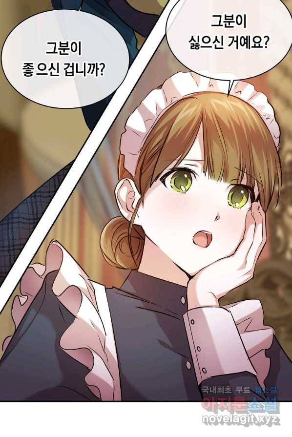 미친 왕녀 레니아 3화 67
