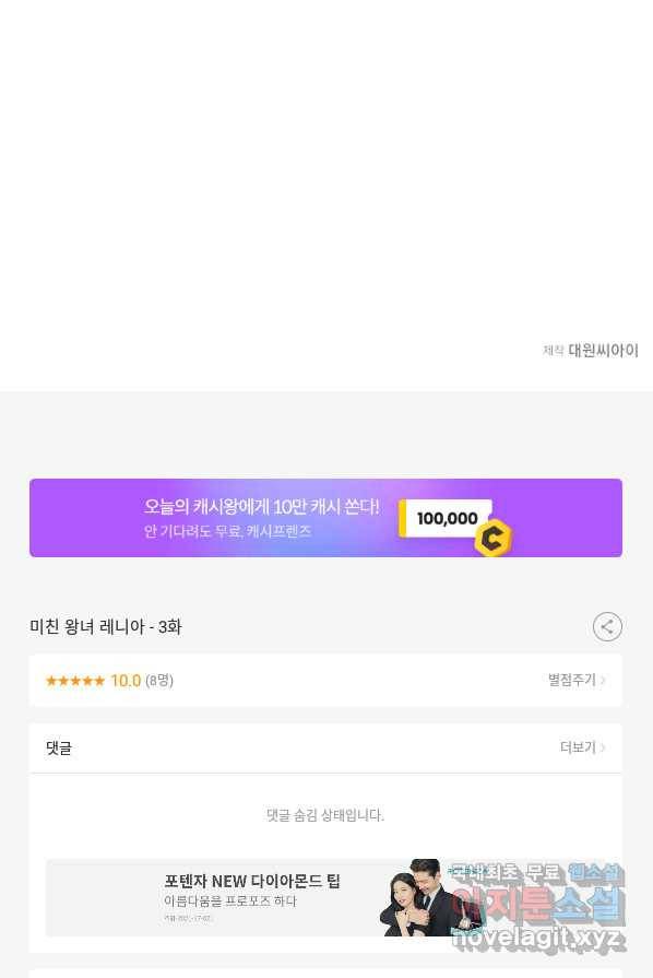 미친 왕녀 레니아 3화 68