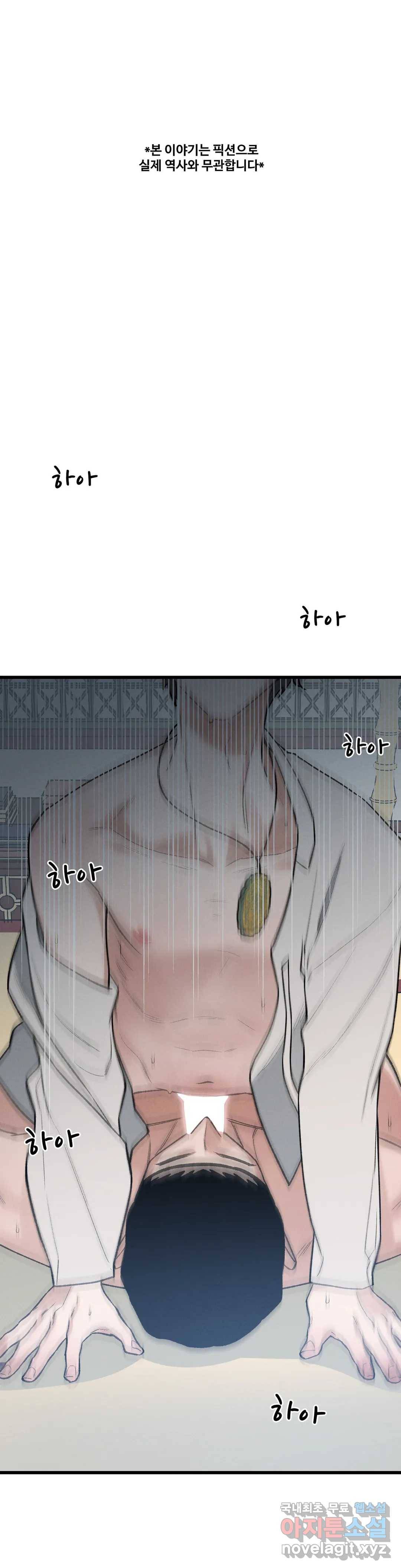 폭군의 실록 2화 1