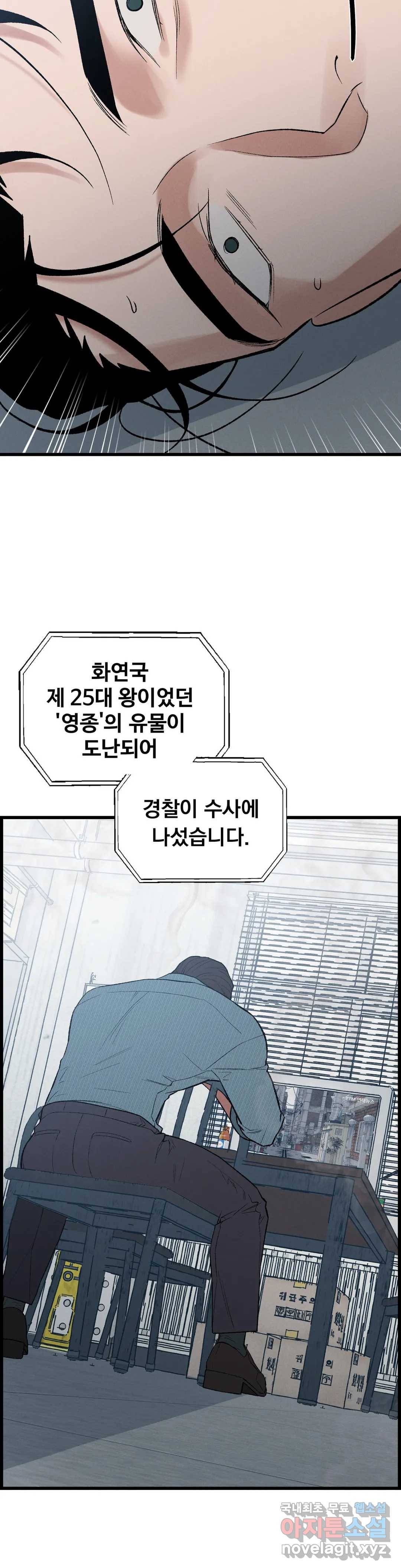 폭군의 실록 2화 6