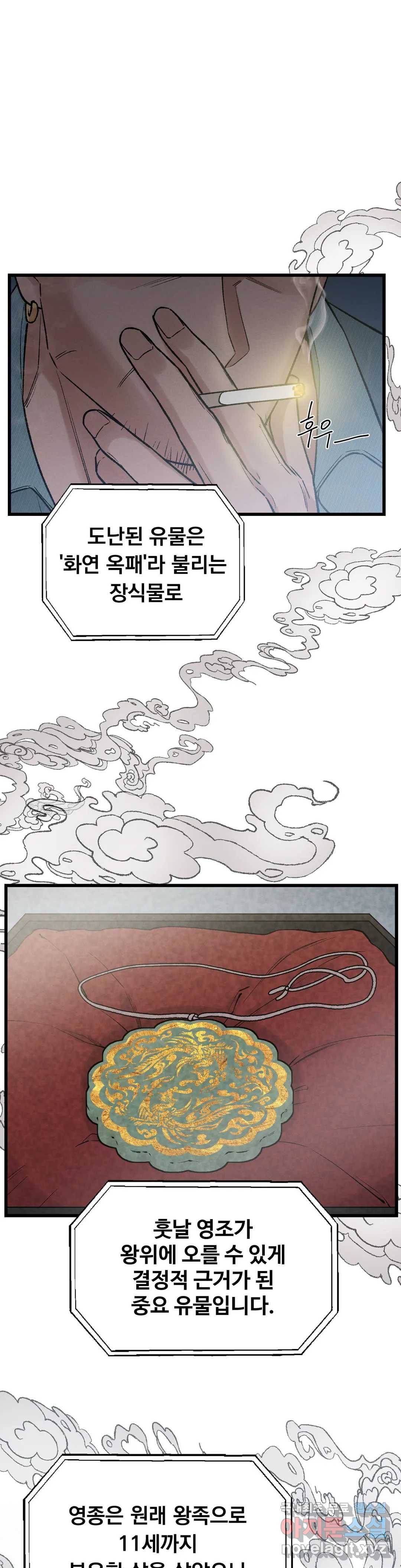 폭군의 실록 2화 7