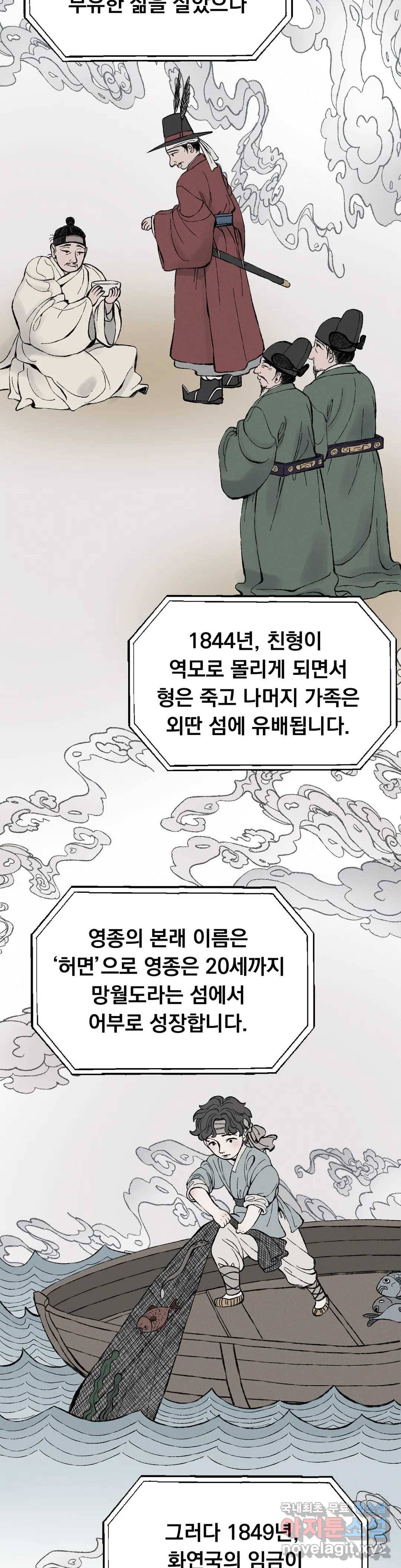 폭군의 실록 2화 8
