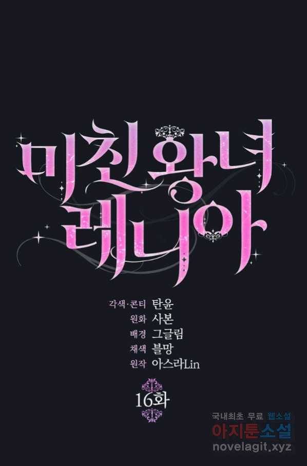 미친 왕녀 레니아 16화_ 1