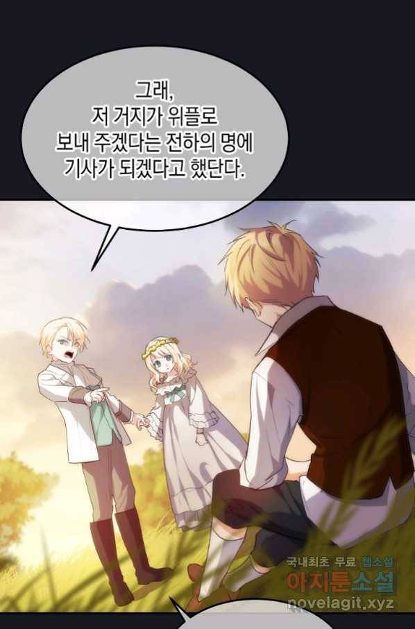 미친 왕녀 레니아 16화_ 4
