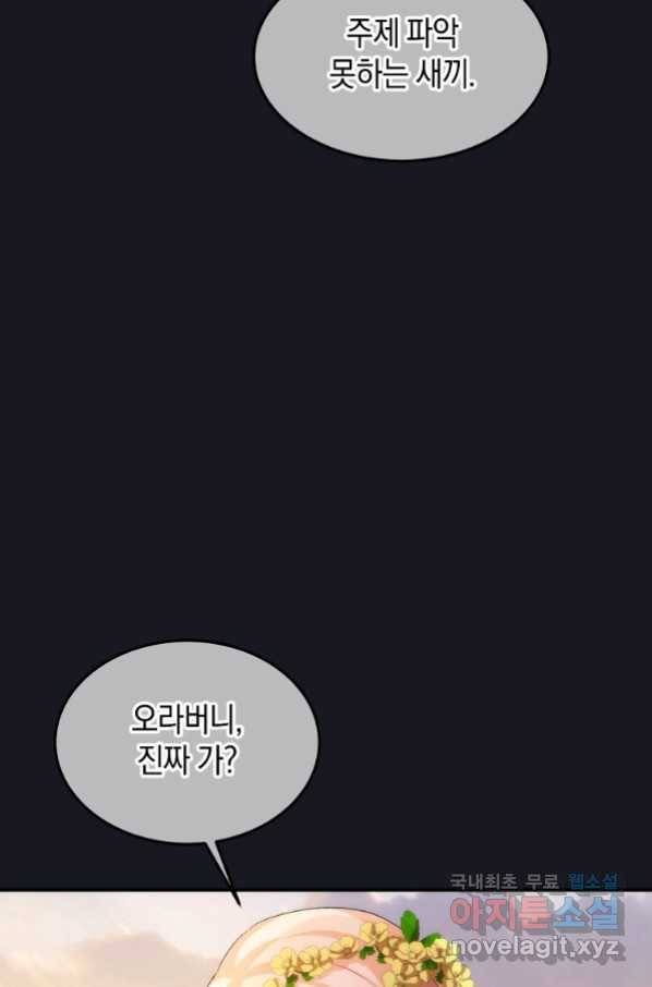 미친 왕녀 레니아 16화_ 5