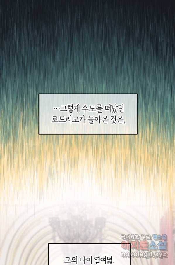 미친 왕녀 레니아 16화_ 8