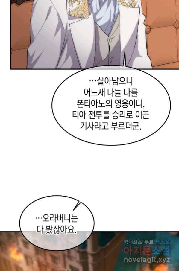 미친 왕녀 레니아 16화_ 11