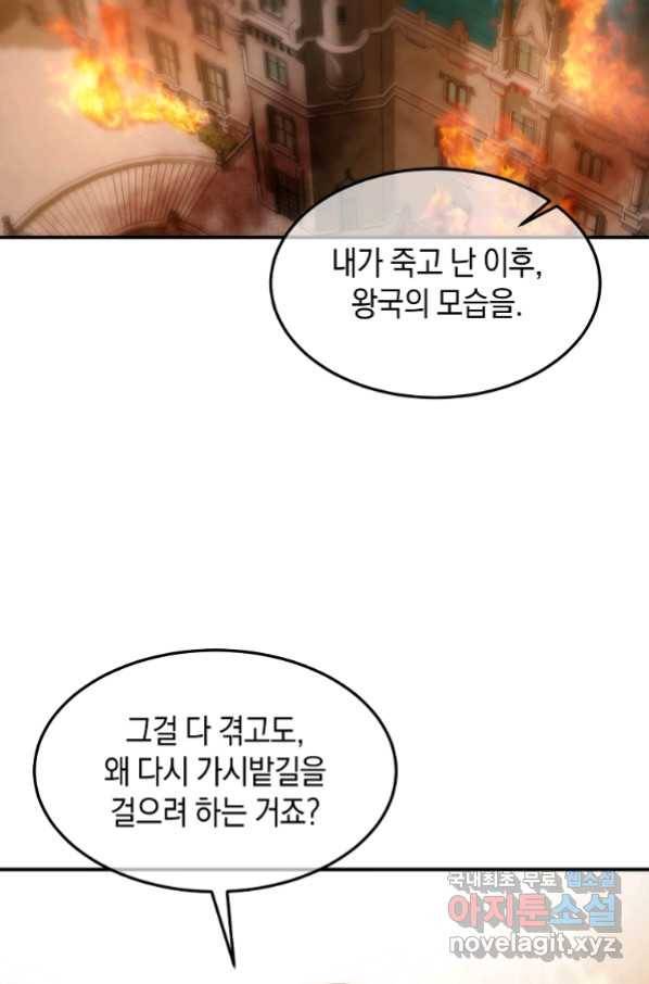 미친 왕녀 레니아 16화_ 12