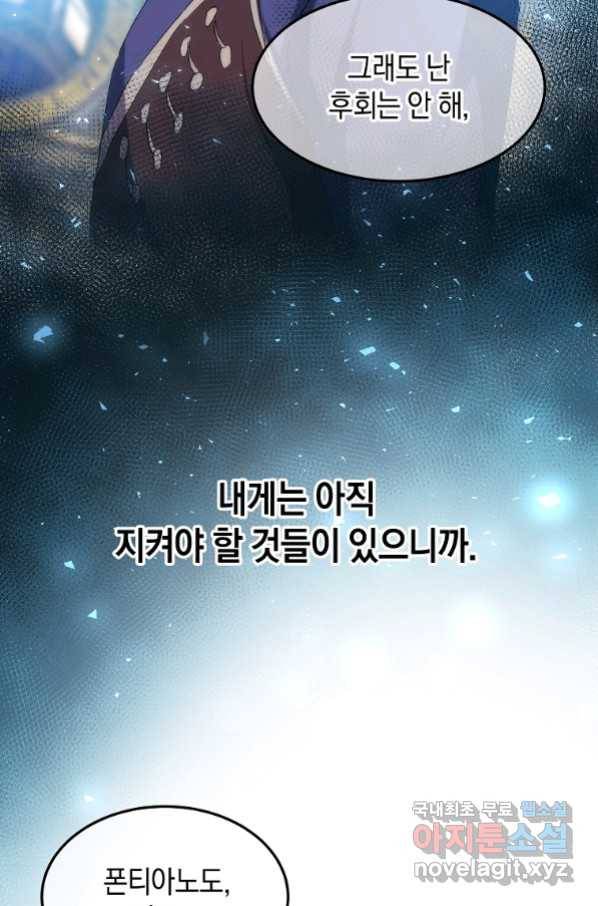 미친 왕녀 레니아 16화_ 22