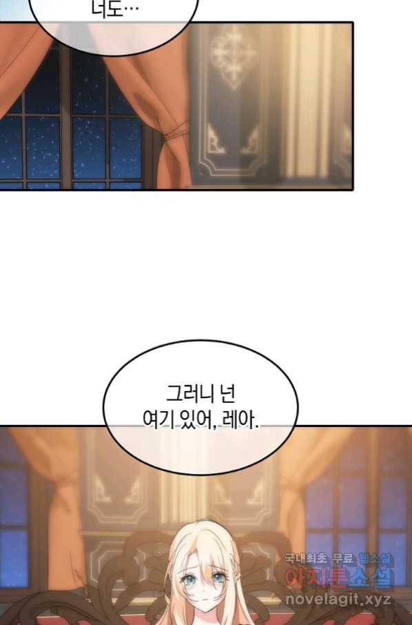 미친 왕녀 레니아 16화_ 23
