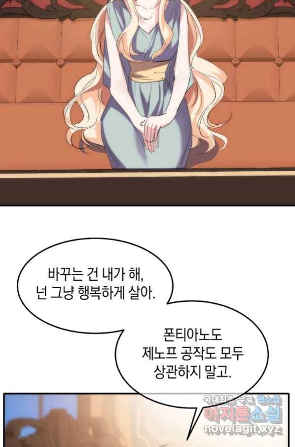 미친 왕녀 레니아 16화_ 24