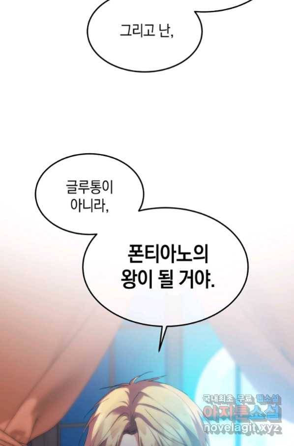 미친 왕녀 레니아 16화_ 28