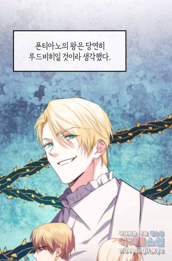 미친 왕녀 레니아 16화_ 31