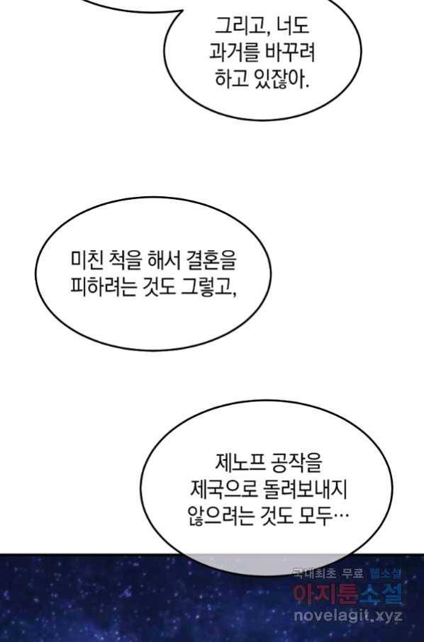 미친 왕녀 레니아 16화_ 35