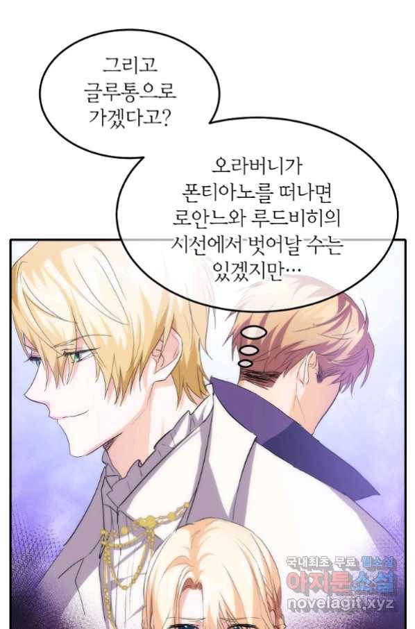 미친 왕녀 레니아 16화_ 39
