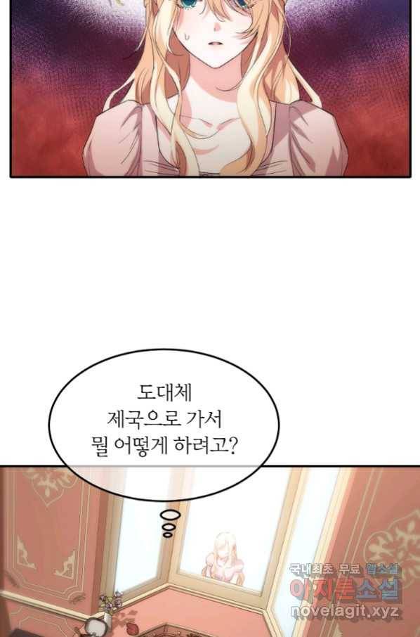 미친 왕녀 레니아 16화_ 40