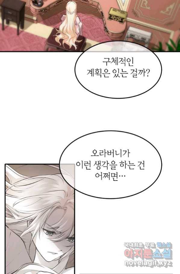미친 왕녀 레니아 16화_ 41