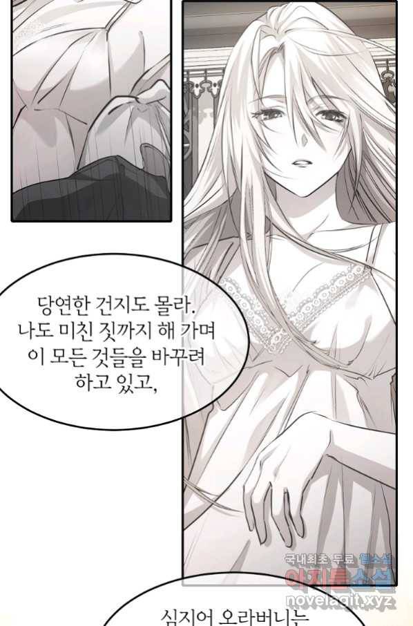 미친 왕녀 레니아 16화_ 42