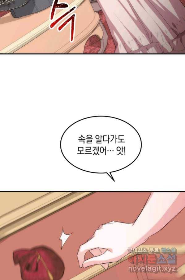 미친 왕녀 레니아 16화_ 44