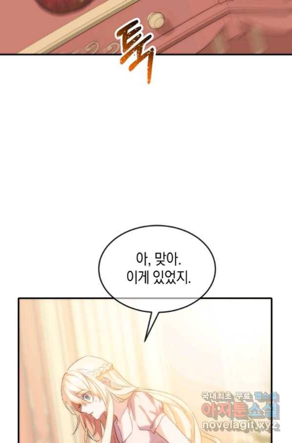 미친 왕녀 레니아 16화_ 45