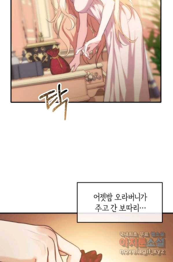 미친 왕녀 레니아 16화_ 46