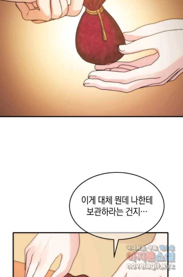 미친 왕녀 레니아 16화_ 47