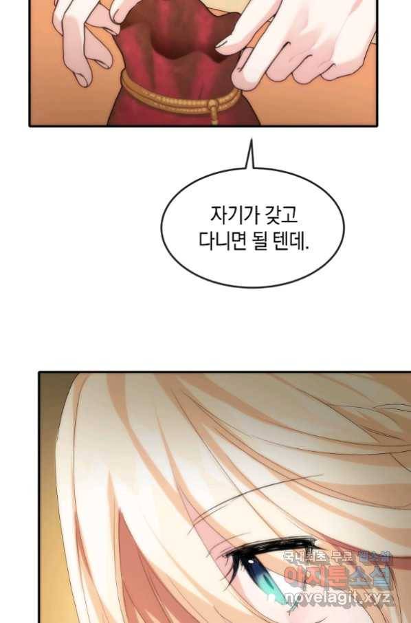 미친 왕녀 레니아 16화_ 48