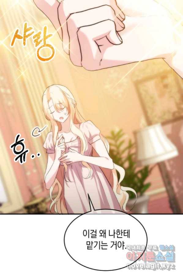 미친 왕녀 레니아 16화_ 50