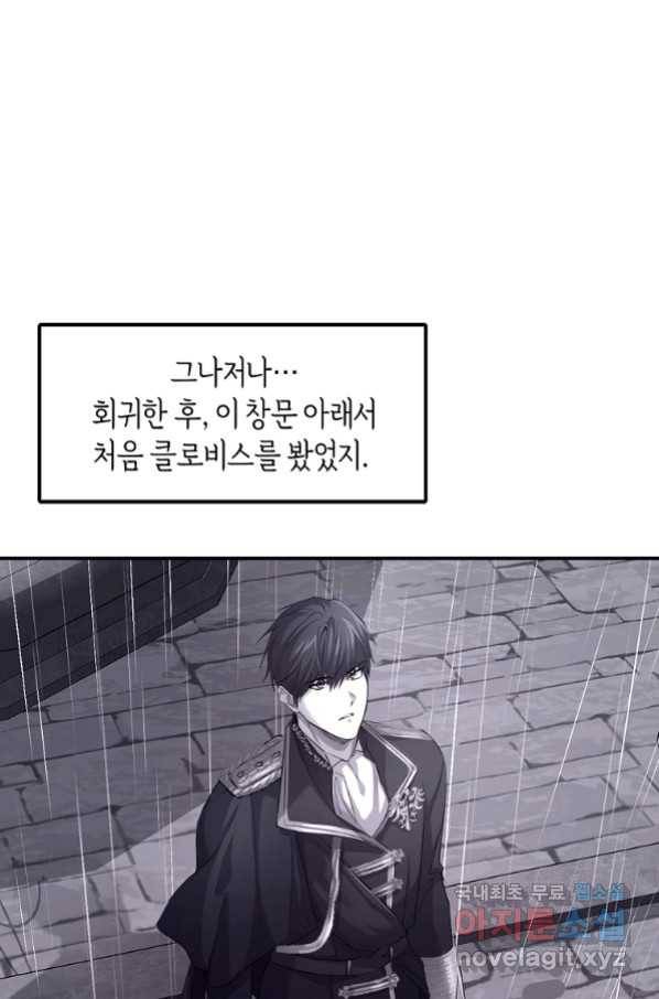미친 왕녀 레니아 16화_ 54