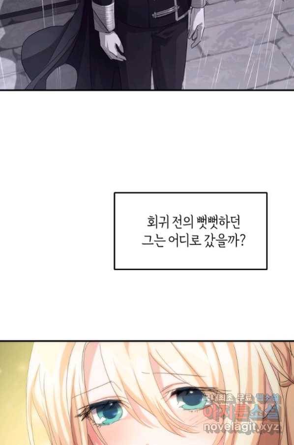 미친 왕녀 레니아 16화_ 55