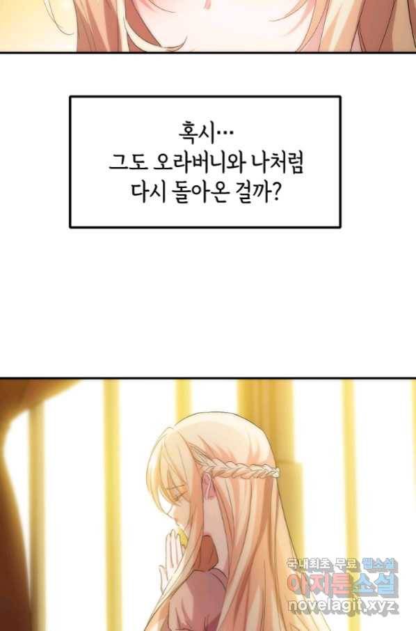미친 왕녀 레니아 16화_ 56