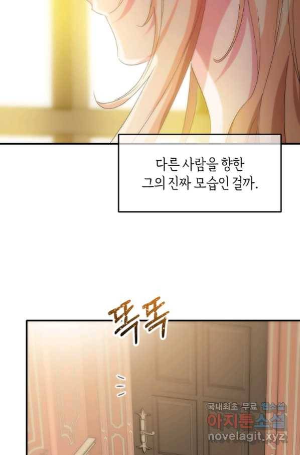 미친 왕녀 레니아 16화_ 58